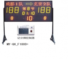 淄博小型电子计分牌MY-GH-F180D+